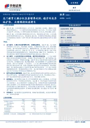 2018年半年报点评：龙门教育大额分红显著增厚利润，稳步布局异地扩张，业绩维持快速增长