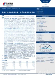 2018年中报点评：高端产品布局成效显著，淡季加速增长超预期