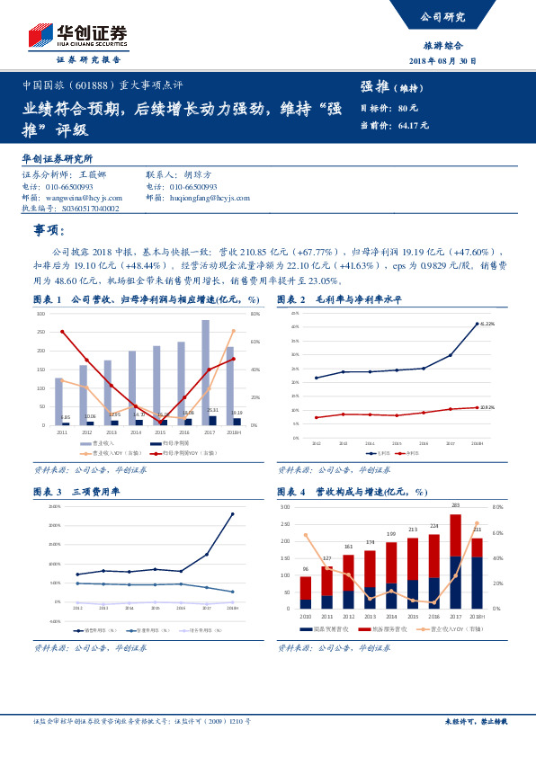 重大事项点评：业绩符合预期，后续增长动力强劲，维持“强推”评级