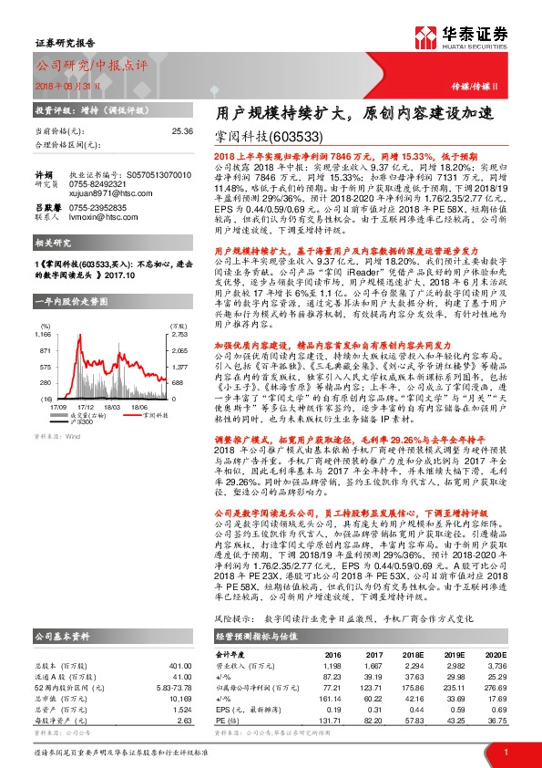 用户规模持续扩大，原创内容建设加速