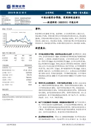 中报点评：中报业绩符合预期，商照持续高增长