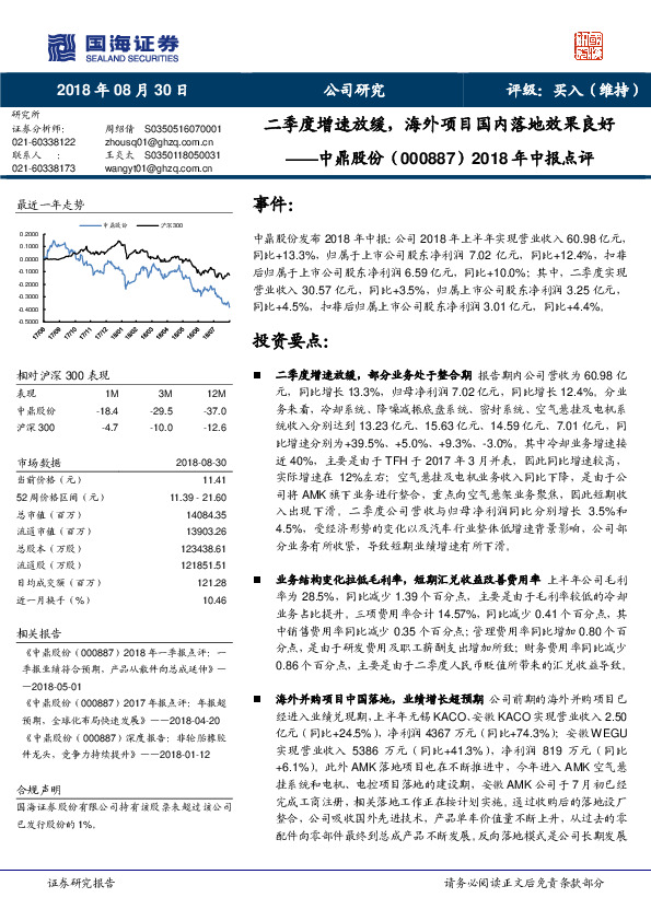 2018年中报点评：二季度增速放缓，海外项目国内落地效果良好