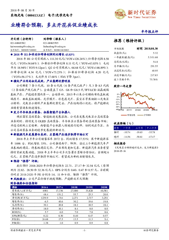 业绩符合预期，多点开花共促业绩成长
