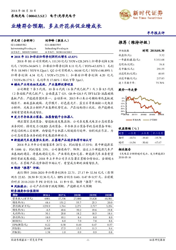 业绩符合预期，多点开花共促业绩成长