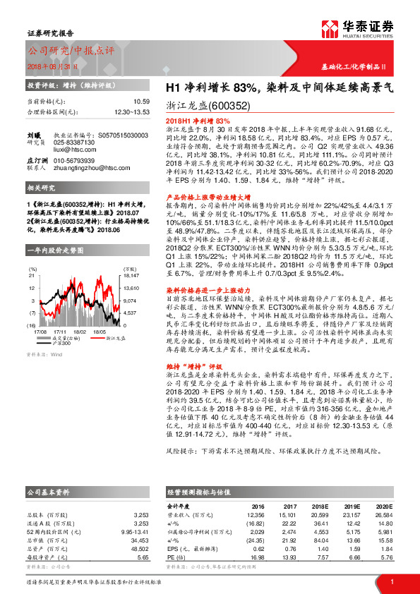 H1净利增长83%，染料及中间体延续高景气