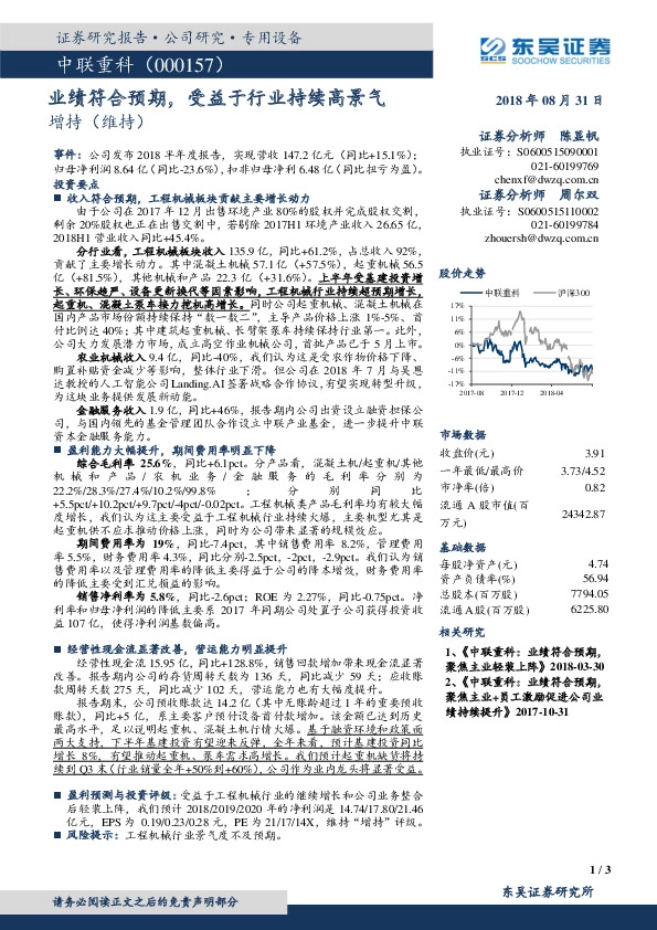 业绩符合预期，受益于行业持续高景气