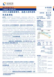 1H18业绩稳健增长，基建业务保持较快发展增速