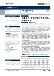 2018年半年报业绩点评：化建龙头，营收回暖订单高增长，业绩迎拐点