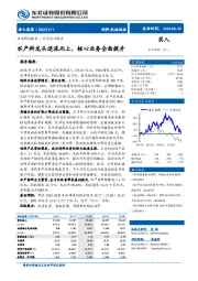 水产料龙头逆流而上，核心业务全面提升