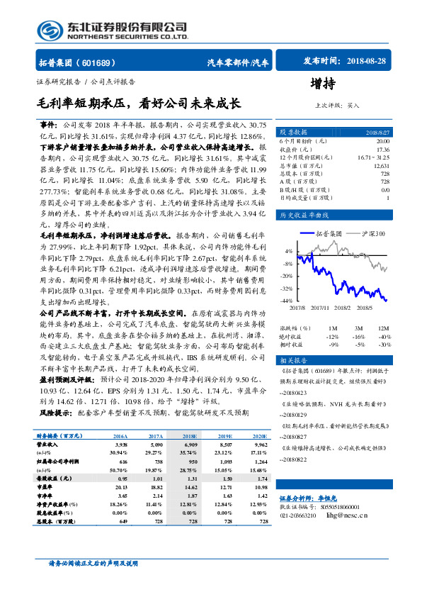 毛利率短期承压，看好公司未来成长