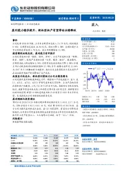 盈利能力稳步提升,新机型批产有望带动业绩释放