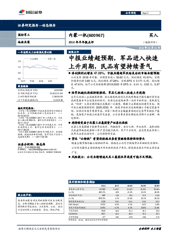 2018年半年报点评：中报业绩超预期，军品进入快速上升周期，民品有望持续景气