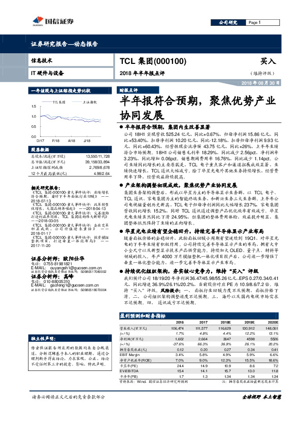 半年报符合预期，聚焦优势产业协同发展