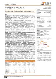 经营逐步恢复,治理长期改善,轻装上阵备战5G