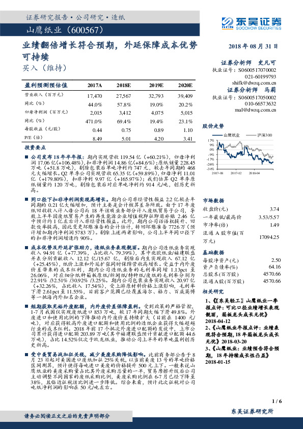业绩翻倍增长符合预期，外延保障成本优势可持续