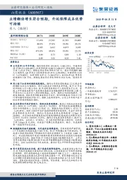 业绩翻倍增长符合预期,外延保障成本优势可持续