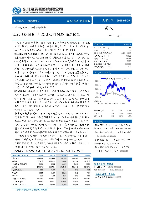 成本控制持续，扣汇核心利润约10.7亿元