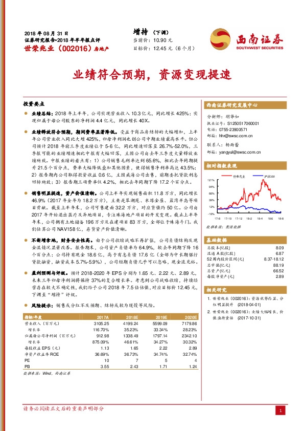 业绩符合预期，资源变现提速
