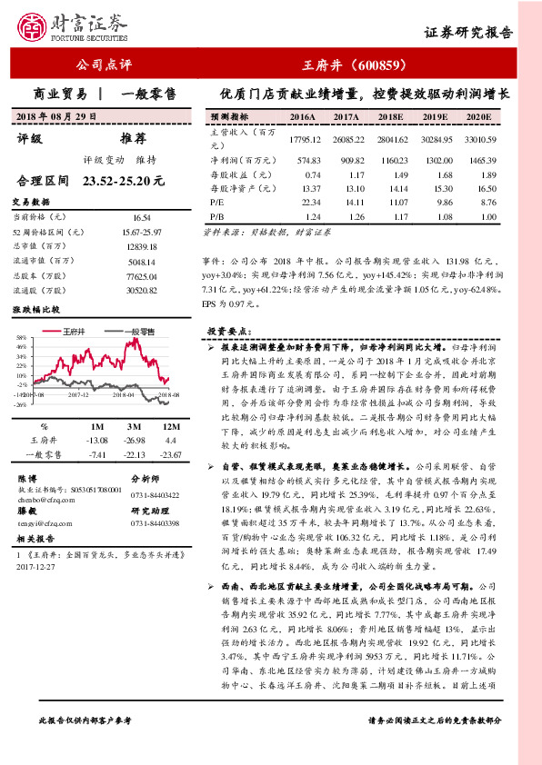 优质门店贡献业绩增量，控费提效驱动利润增长