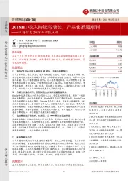 汉得信息2018年中报点评：2018H1收入持续高增长，产品化推进顺利