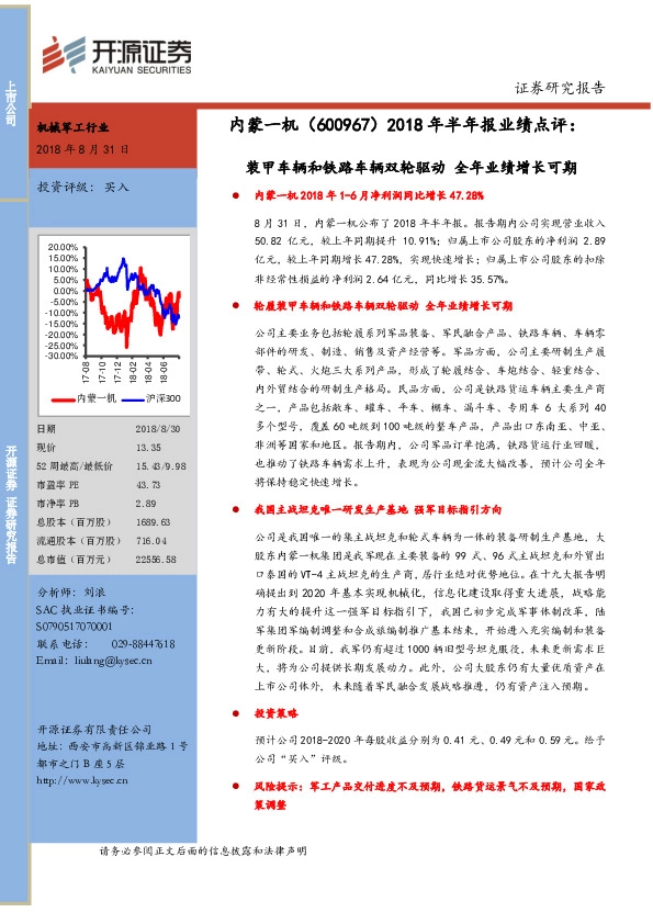 2018年半年报业绩点评：装甲车辆和铁路车辆双轮驱动 全年业绩增长可期
