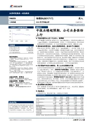 中报业绩超预期,公司业务强劲上行