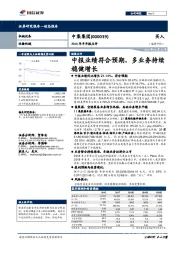 2018年半年报点评：中报业绩符合预期，多业务持续稳健增长