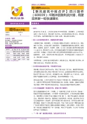 【联讯建筑中报点评】四川路桥:坏账冲回致利润大增,有望迎来新一轮快速增长