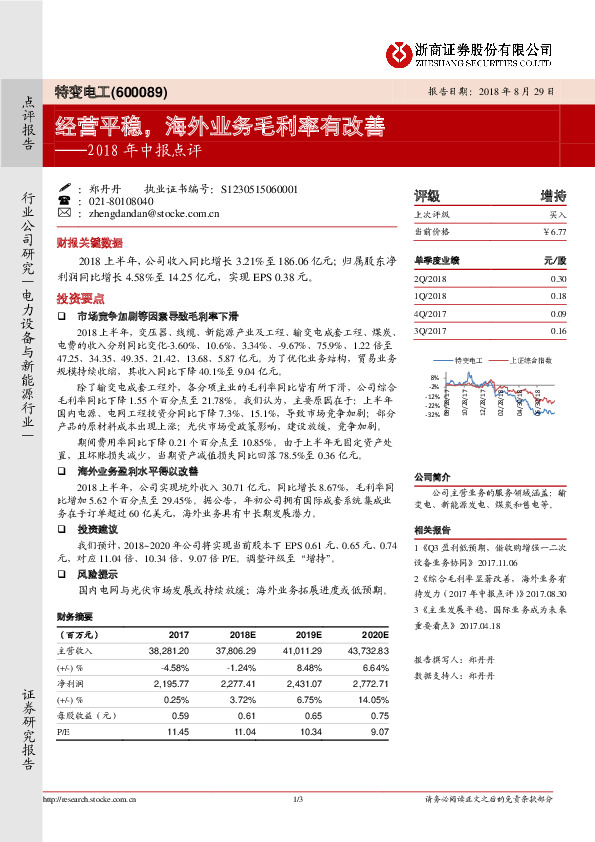 2018年中报点评：经营平稳，海外业务毛利率有改善