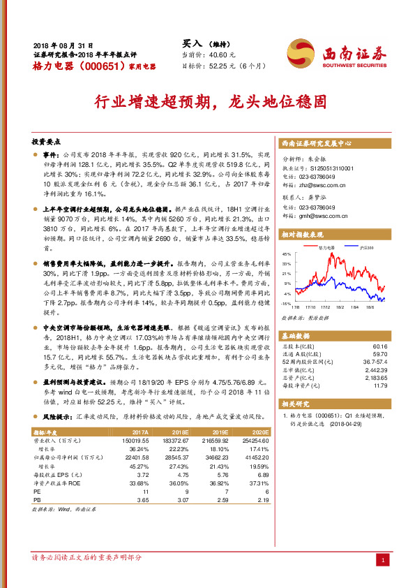 行业增速超预期，龙头地位稳固