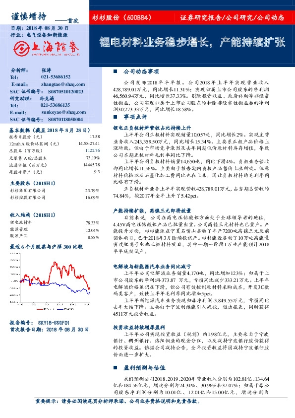 锂电材料业务稳步增长，产能持续扩张