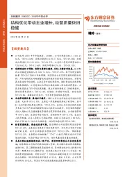 2018年中报点评：结构优化带动主业增长，经营质量依旧稳健