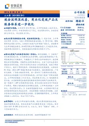 现金流明显改善，商业化变现产品及服务体系进一步优化