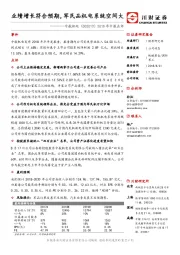 2018年中报点评：业绩增长符合预期，军民品机电系统空间大