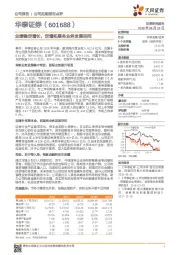 业绩稳定增长,定增拓展各业务发展空间