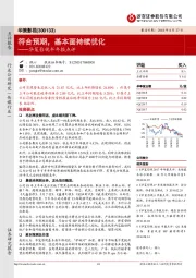 华策影视半年报点评：符合预期，基本面持续优化