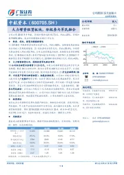 大力增资租赁板块，积极参与军民融合