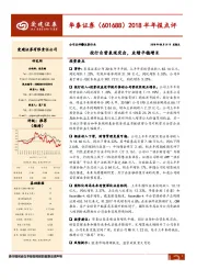 2018半年报点评：投行自营表现突出，业绩平稳增