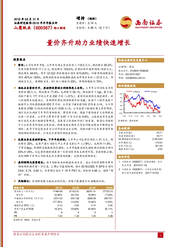 2018年半年报点评：量价齐升助力业绩快速增长