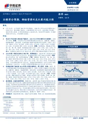 2018年中报点评：业绩符合预期，铜钴资源双龙头盈利能力强
