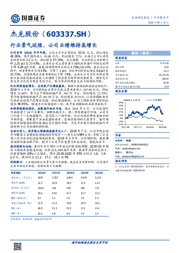 行业景气延续，公司业绩维持高增长