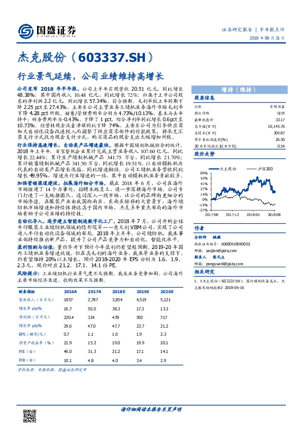 行业景气延续，公司业绩维持高增长