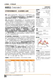 半年报利润增速向好，企业经营渐入佳境