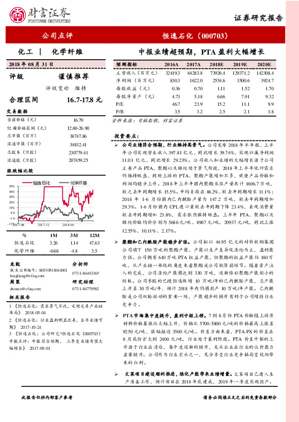 中报业绩超预期，PTA盈利大幅增长