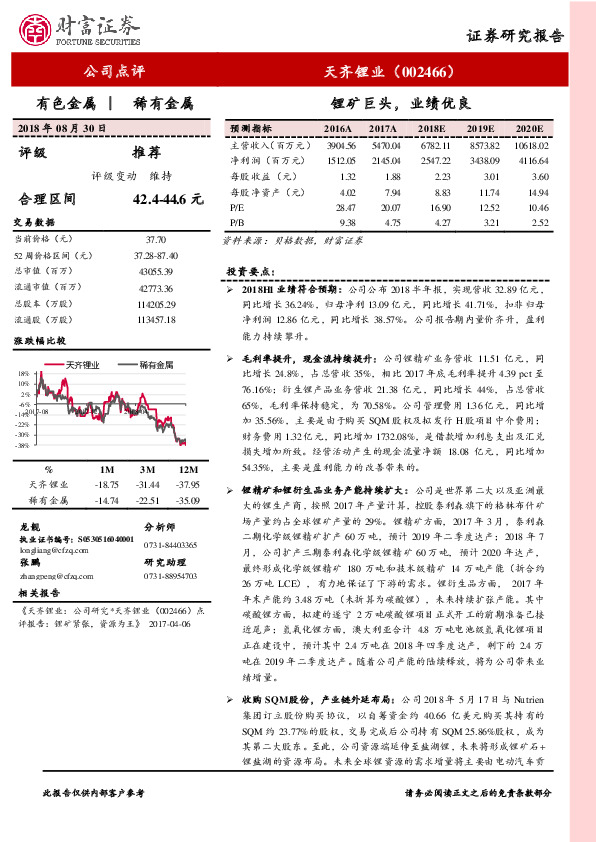 锂矿巨头，业绩优良