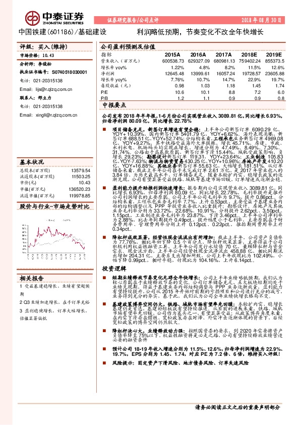 利润略低预期，节奏变化不改全年快增长