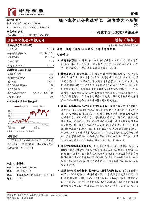 中报点评：核心主营业务快速增长，获客能力不断增强