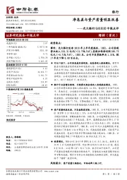 中报点评：净息差与资产质量明显改善