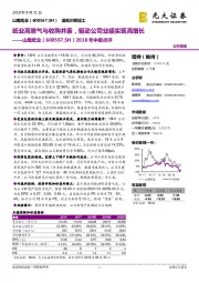 2018年中报点评：纸业高景气与收购并表，驱动公司业绩实现高增长