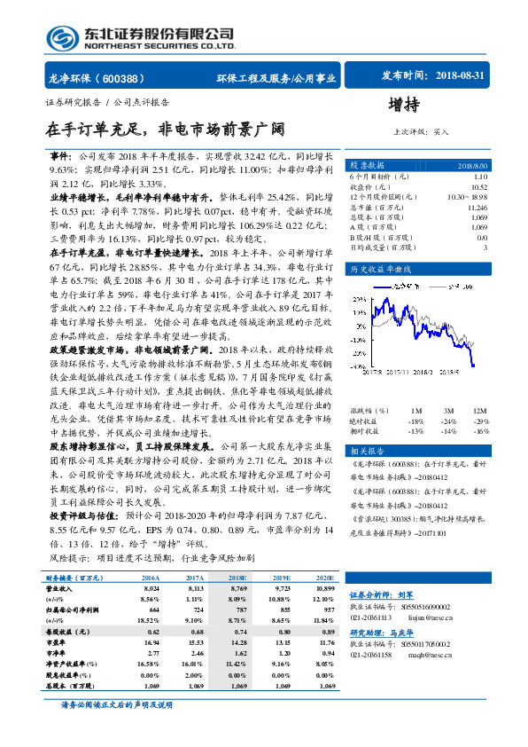 在手订单充足，非电市场前景广阔